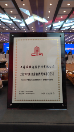 99旅館連鎖躋身2019中國酒店集團(tuán)規(guī)模TOP50榜單，酒店管理服務(wù)能力獲認(rèn)可